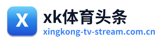 xk体育头条